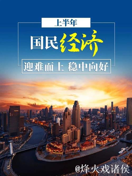 共话中国经济新机遇|风浪中的定力、动力、磁力——世界从中国经济首季报感知信心与力量 共话中国经济新机遇|风浪中的定力、动力、磁力——世界从中国经济首季报感知信心与力量