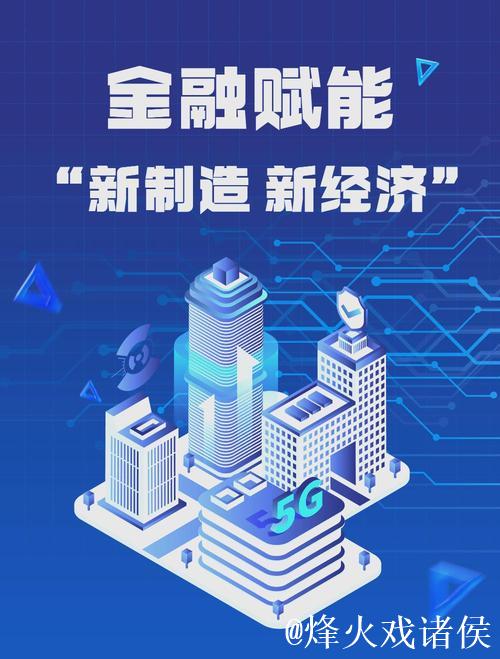 为推进新型工业化提供高质量金融服务 为推进新型工业化提供高质量金融服务