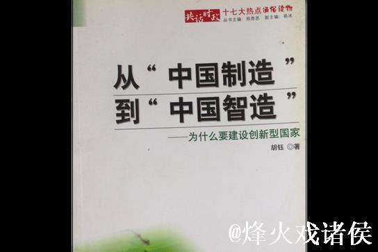 从“中国制造”到“中国智造”:外国人眼中的中国经济韧性 从“中国制造”到“中国智造”:外国人眼中的中国经济韧性