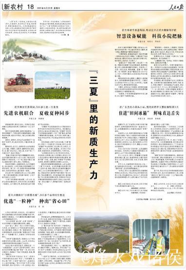“三夏”里的新质生产力 “三夏”里的新质生产力
